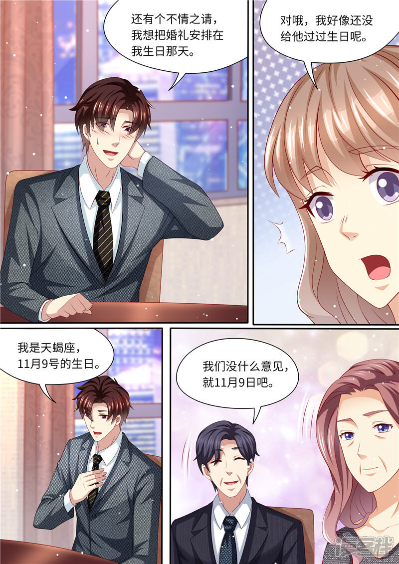 《天价豪门夫人又跑了》第242话 聘礼 第5页