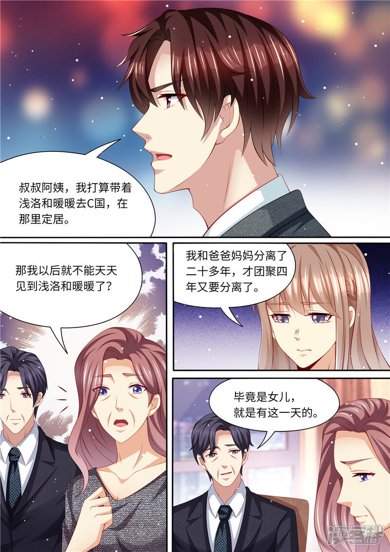 《天价豪门夫人又跑了》第242话 聘礼 第6页