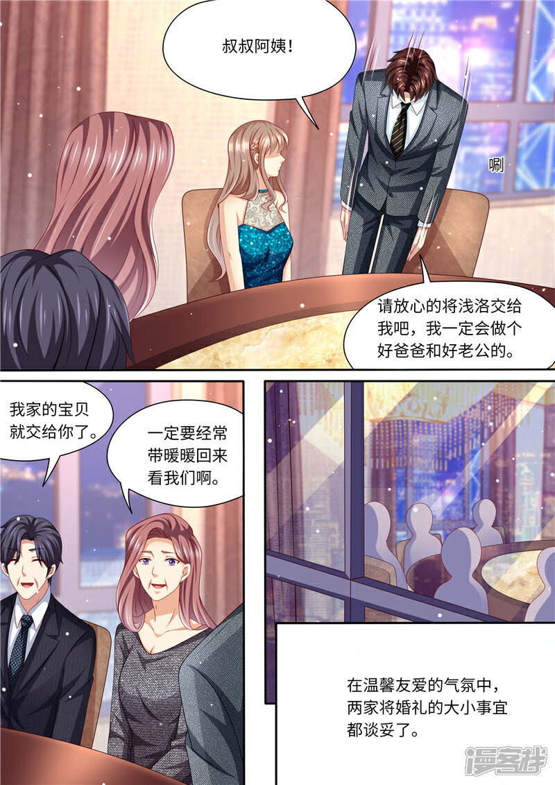 《天价豪门夫人又跑了》第242话 聘礼 第7页
