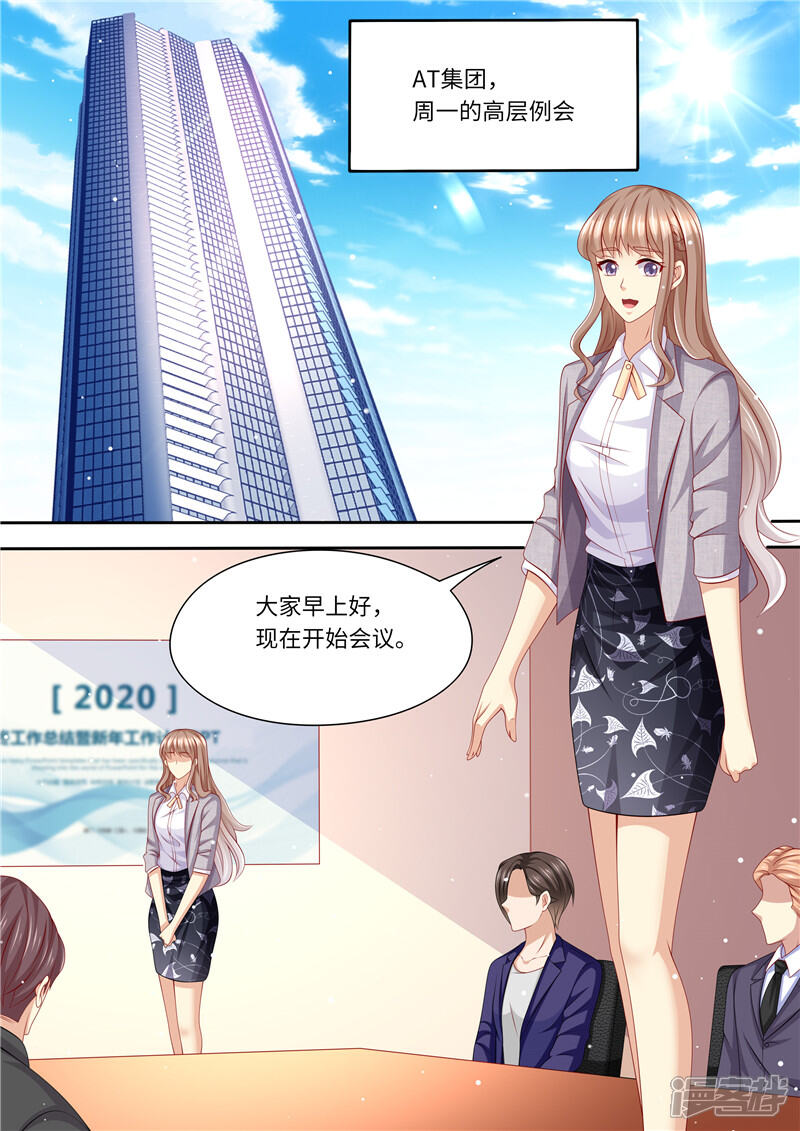 《天价豪门夫人又跑了》第242话 聘礼 第8页