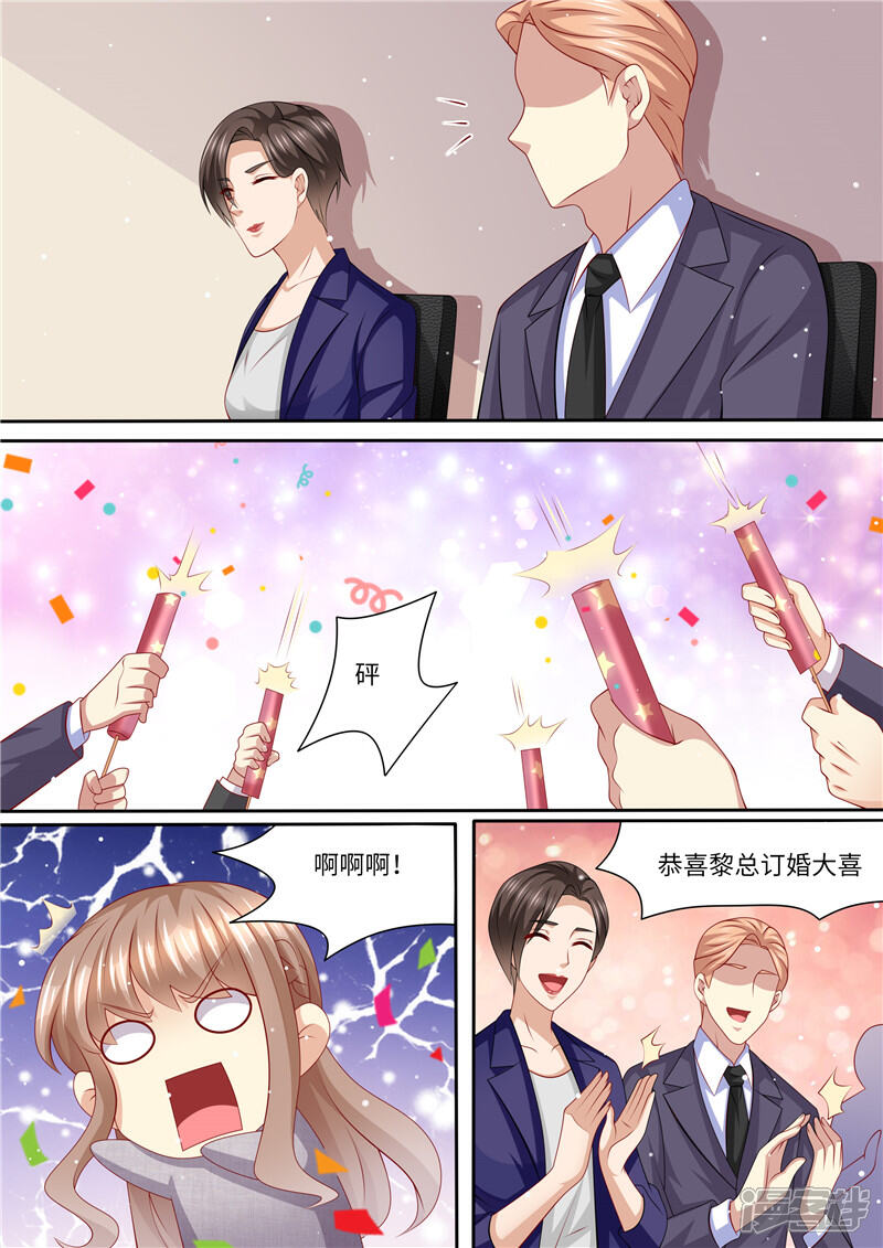 《天价豪门夫人又跑了》第242话 聘礼 第9页