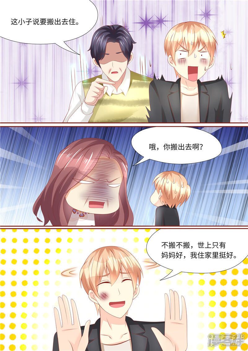 《天价豪门夫人又跑了》第244话 混合双打 第10页