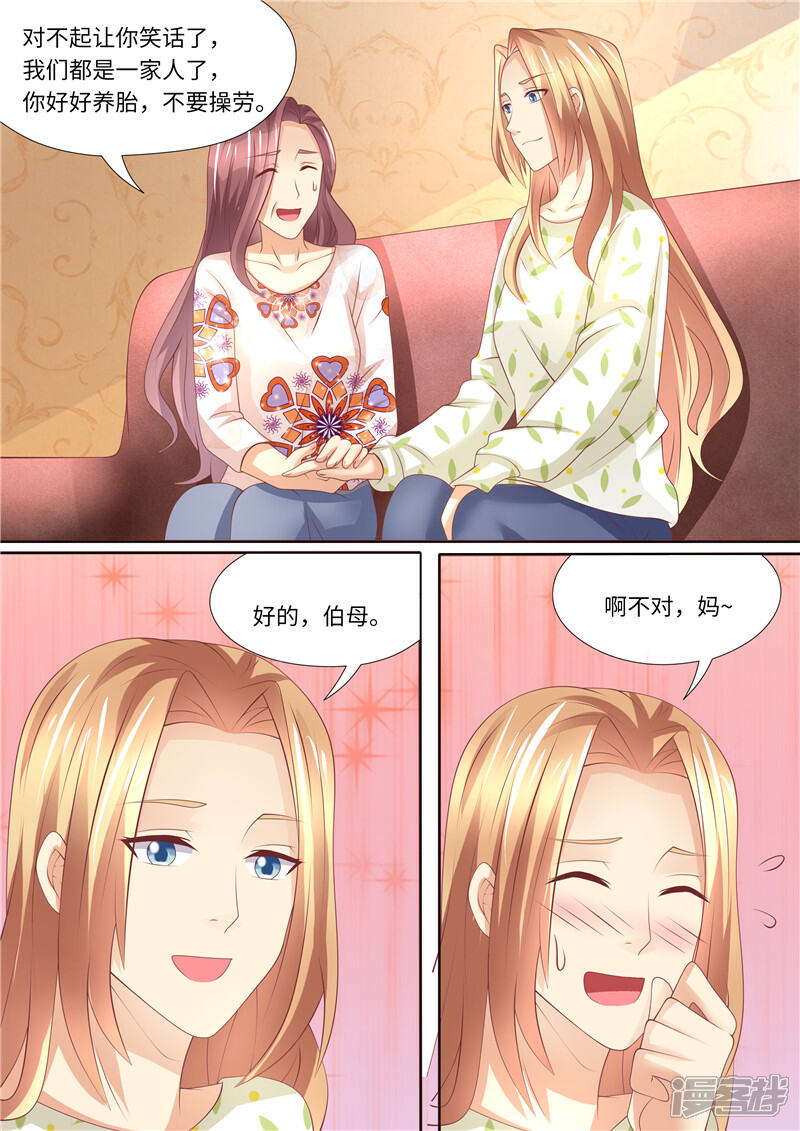 《天价豪门夫人又跑了》第244话 混合双打 第11页