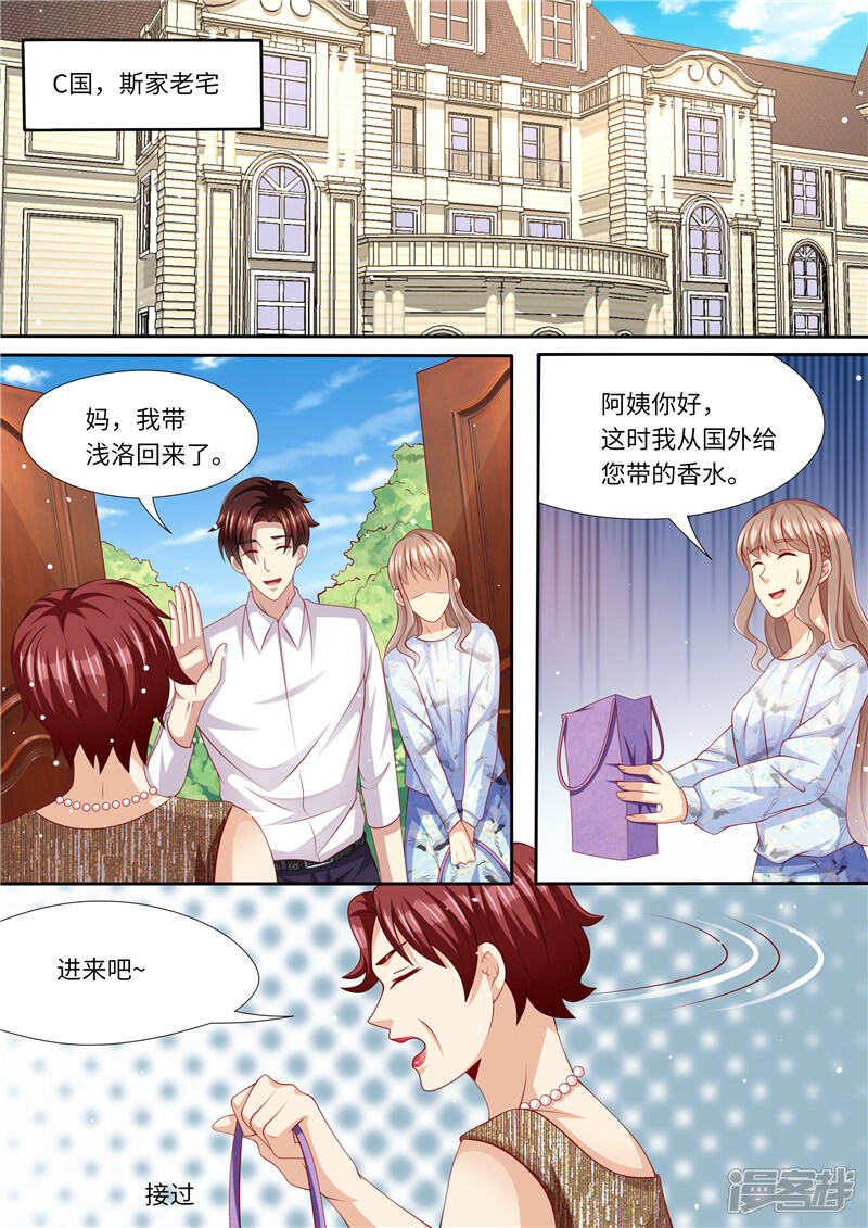 《天价豪门夫人又跑了》第244话 混合双打 第12页