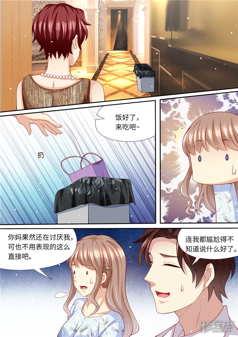 《天价豪门夫人又跑了》第244话 混合双打 第13页