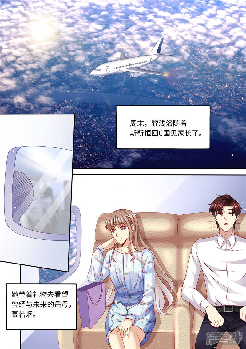 《天价豪门夫人又跑了》第244话 混合双打 第2页
