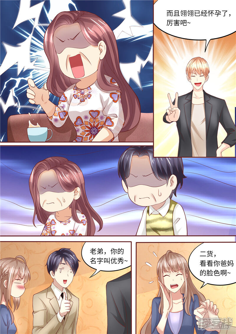 《天价豪门夫人又跑了》第244话 混合双打 第4页