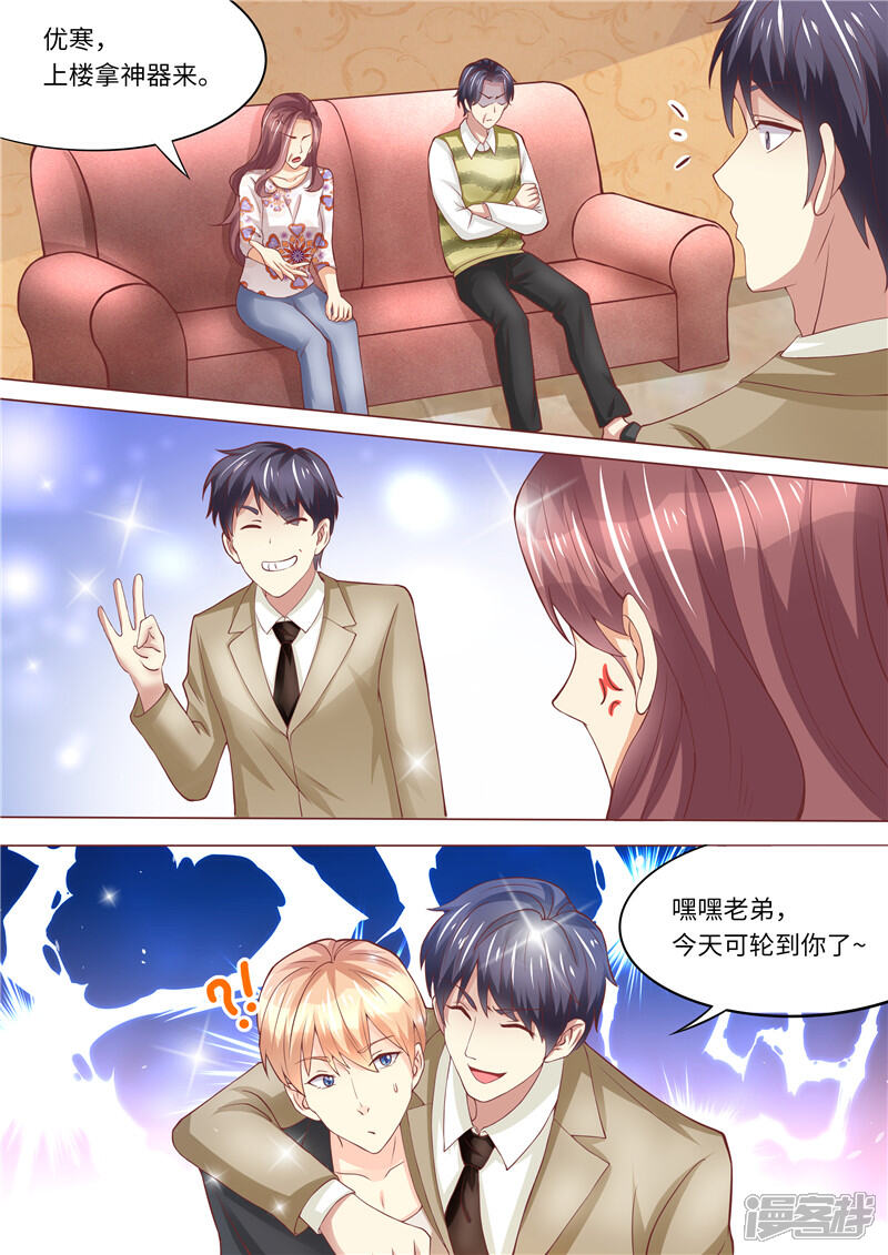 《天价豪门夫人又跑了》第244话 混合双打 第5页
