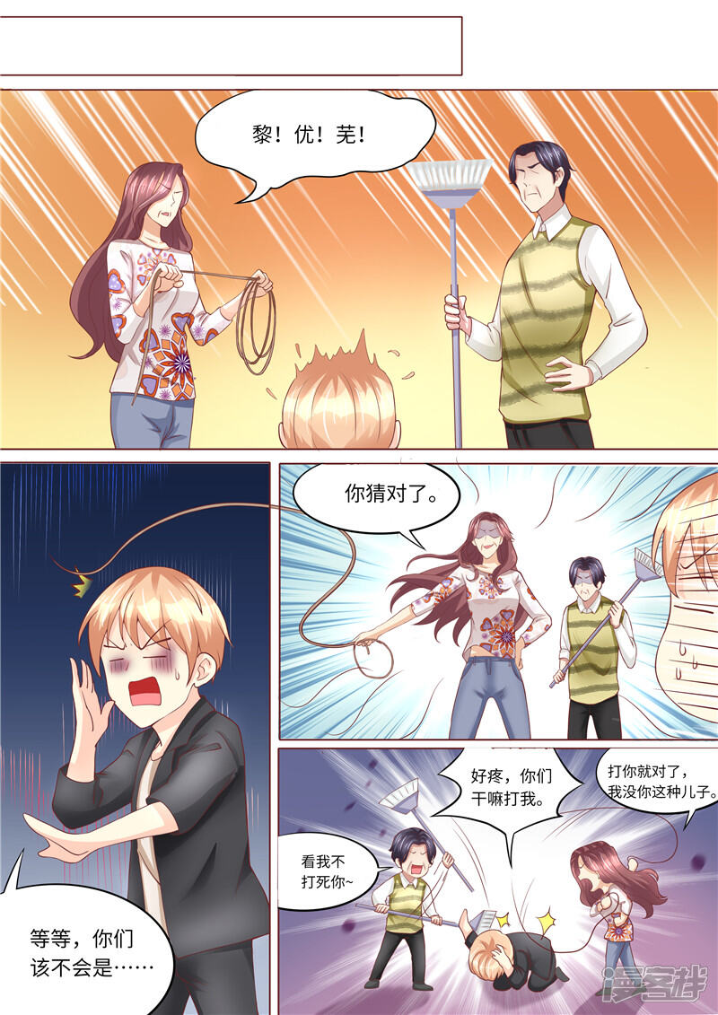《天价豪门夫人又跑了》第244话 混合双打 第6页