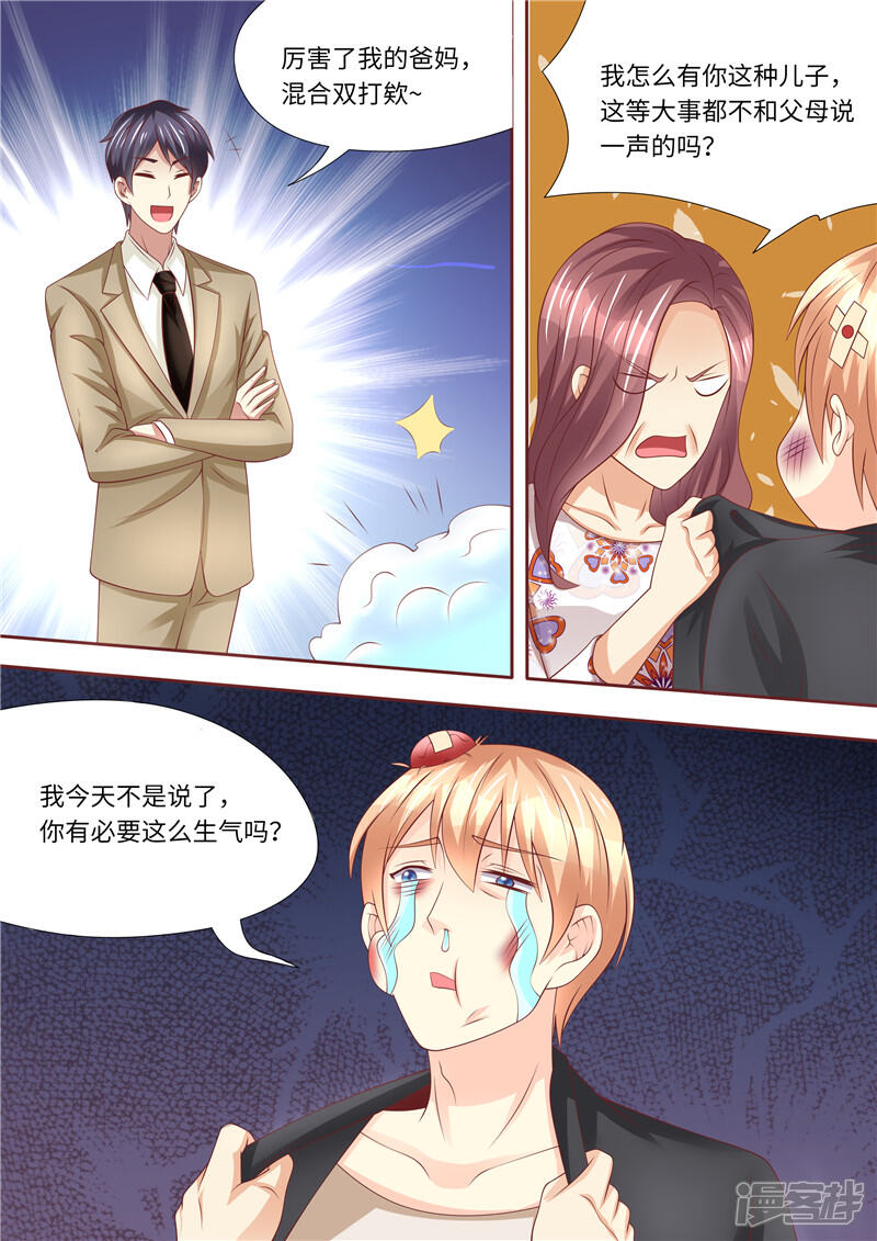 《天价豪门夫人又跑了》第244话 混合双打 第7页
