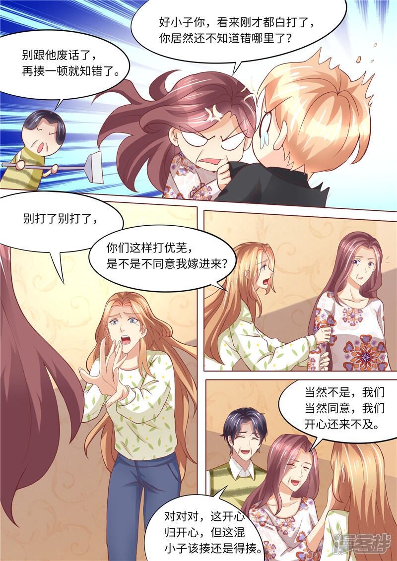 《天价豪门夫人又跑了》第244话 混合双打 第8页