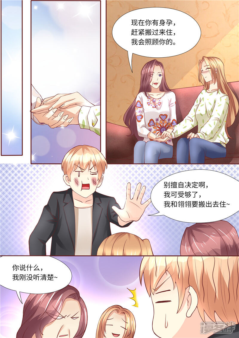 《天价豪门夫人又跑了》第244话 混合双打 第9页