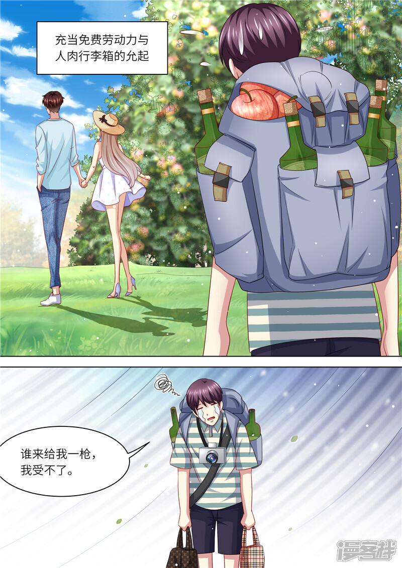 《天价豪门夫人又跑了》第245话 蜜月旅行 第13页