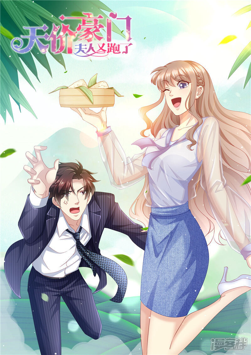 《天价豪门夫人又跑了》第245话 蜜月旅行 第1页