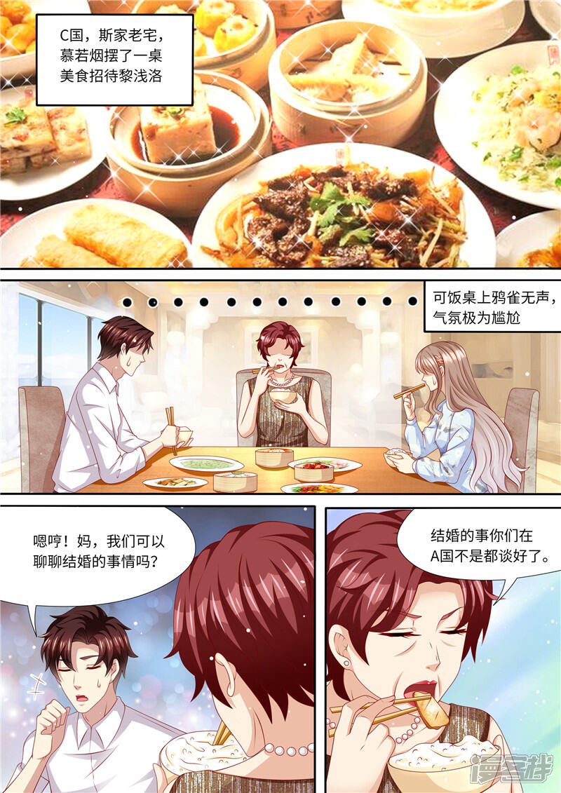 《天价豪门夫人又跑了》第245话 蜜月旅行 第2页