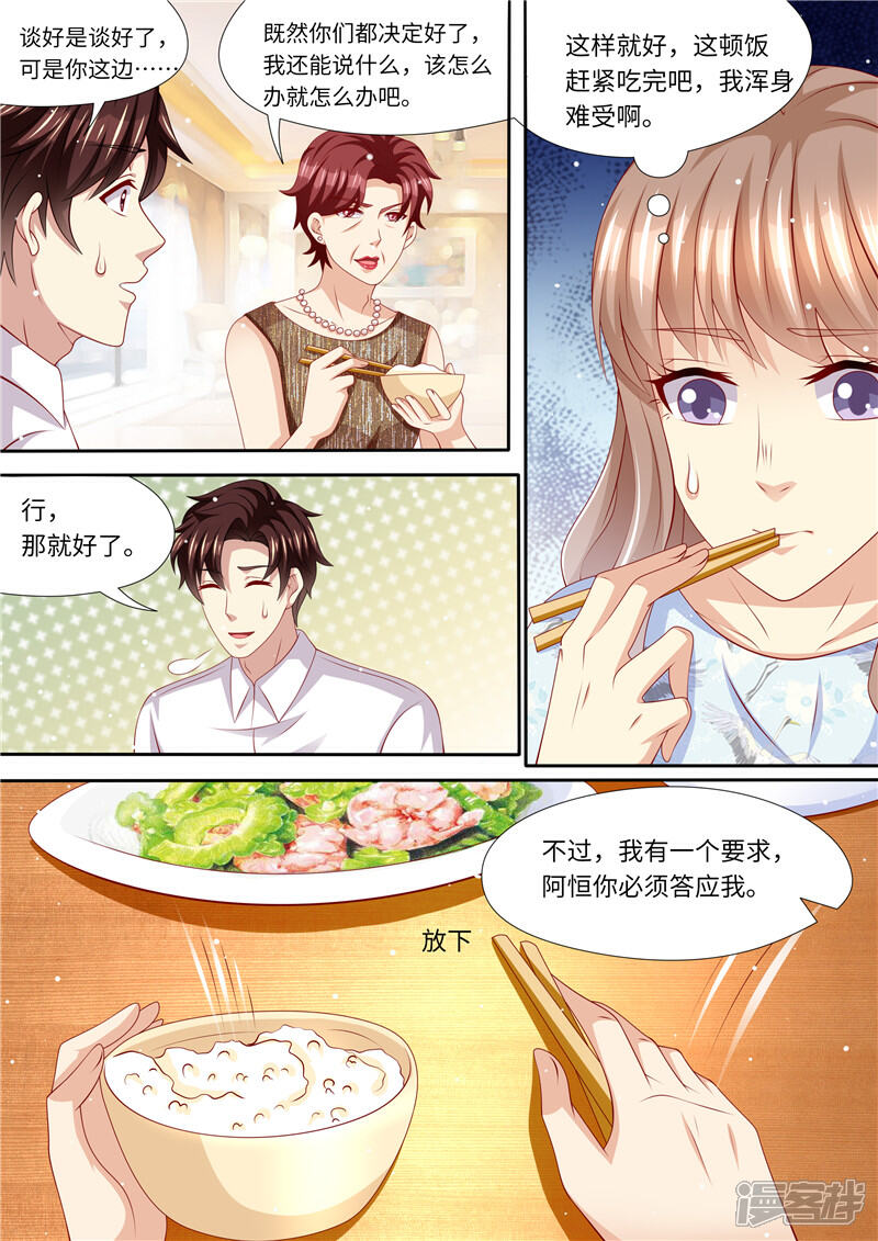 《天价豪门夫人又跑了》第245话 蜜月旅行 第3页