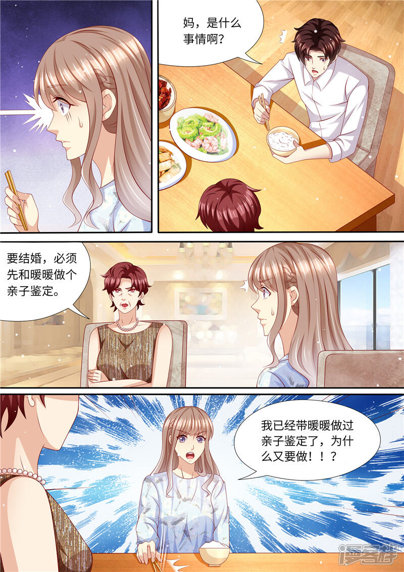 《天价豪门夫人又跑了》第245话 蜜月旅行 第4页