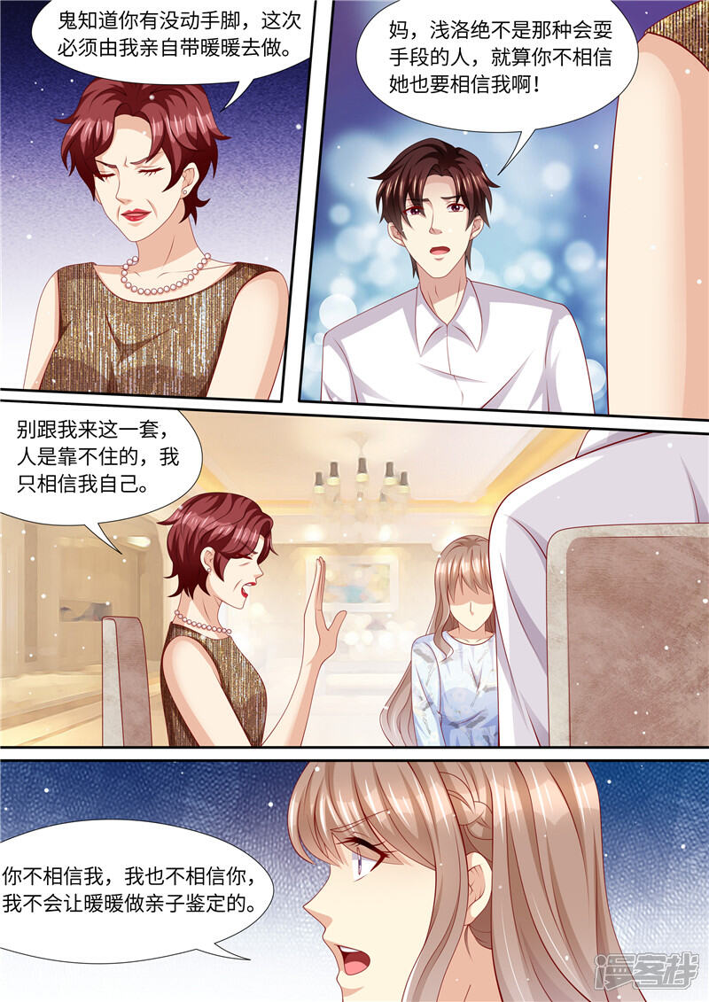 《天价豪门夫人又跑了》第245话 蜜月旅行 第5页