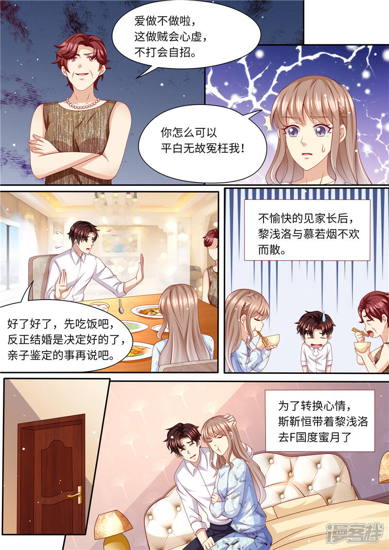 《天价豪门夫人又跑了》第245话 蜜月旅行 第6页
