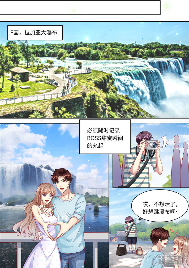 《天价豪门夫人又跑了》第245话 蜜月旅行 第9页