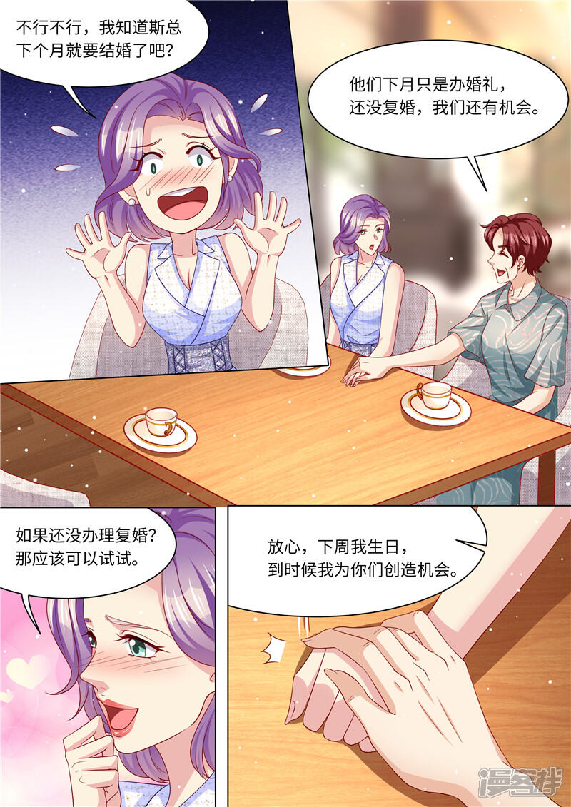 《天价豪门夫人又跑了》第246话 生日计划 第10页
