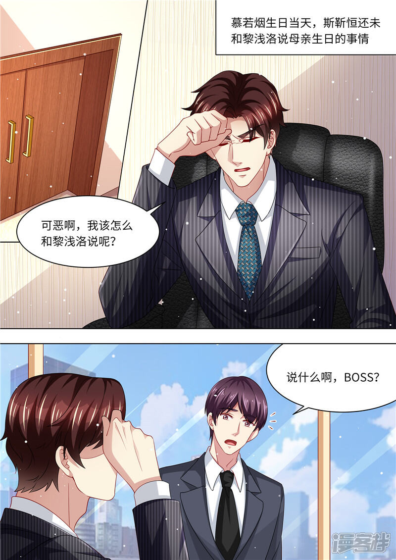《天价豪门夫人又跑了》第246话 生日计划 第11页
