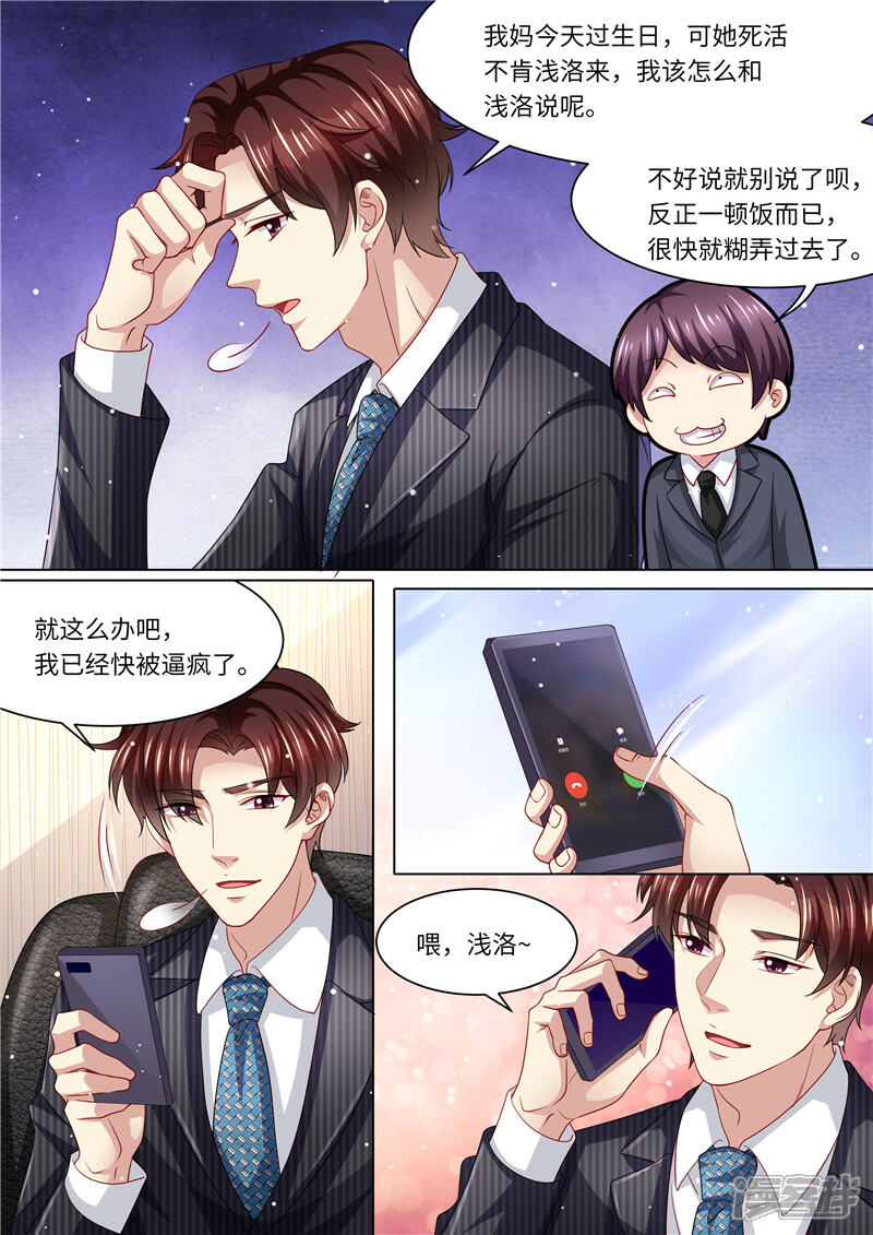 《天价豪门夫人又跑了》第246话 生日计划 第12页