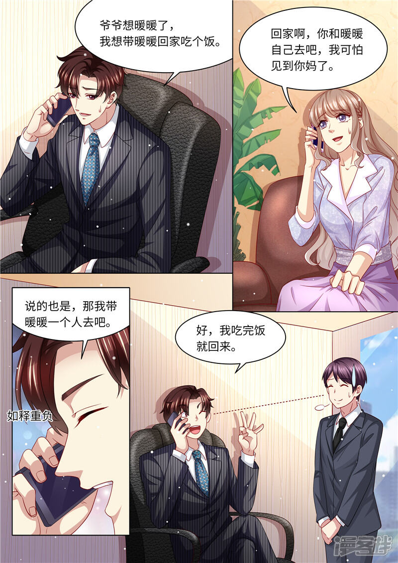 《天价豪门夫人又跑了》第246话 生日计划 第13页