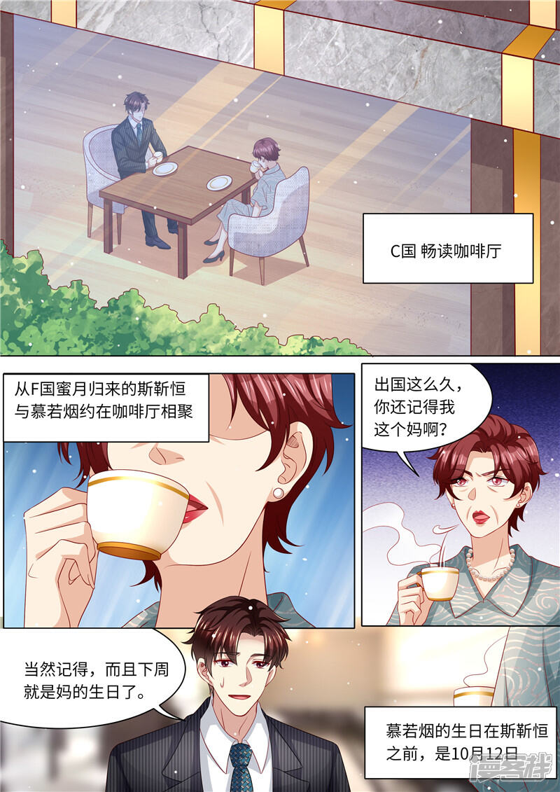 《天价豪门夫人又跑了》第246话 生日计划 第2页