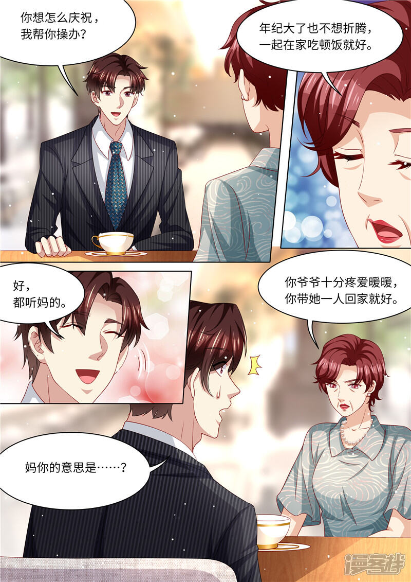 《天价豪门夫人又跑了》第246话 生日计划 第3页