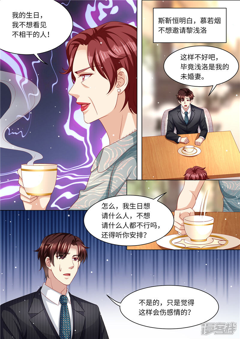 《天价豪门夫人又跑了》第246话 生日计划 第4页