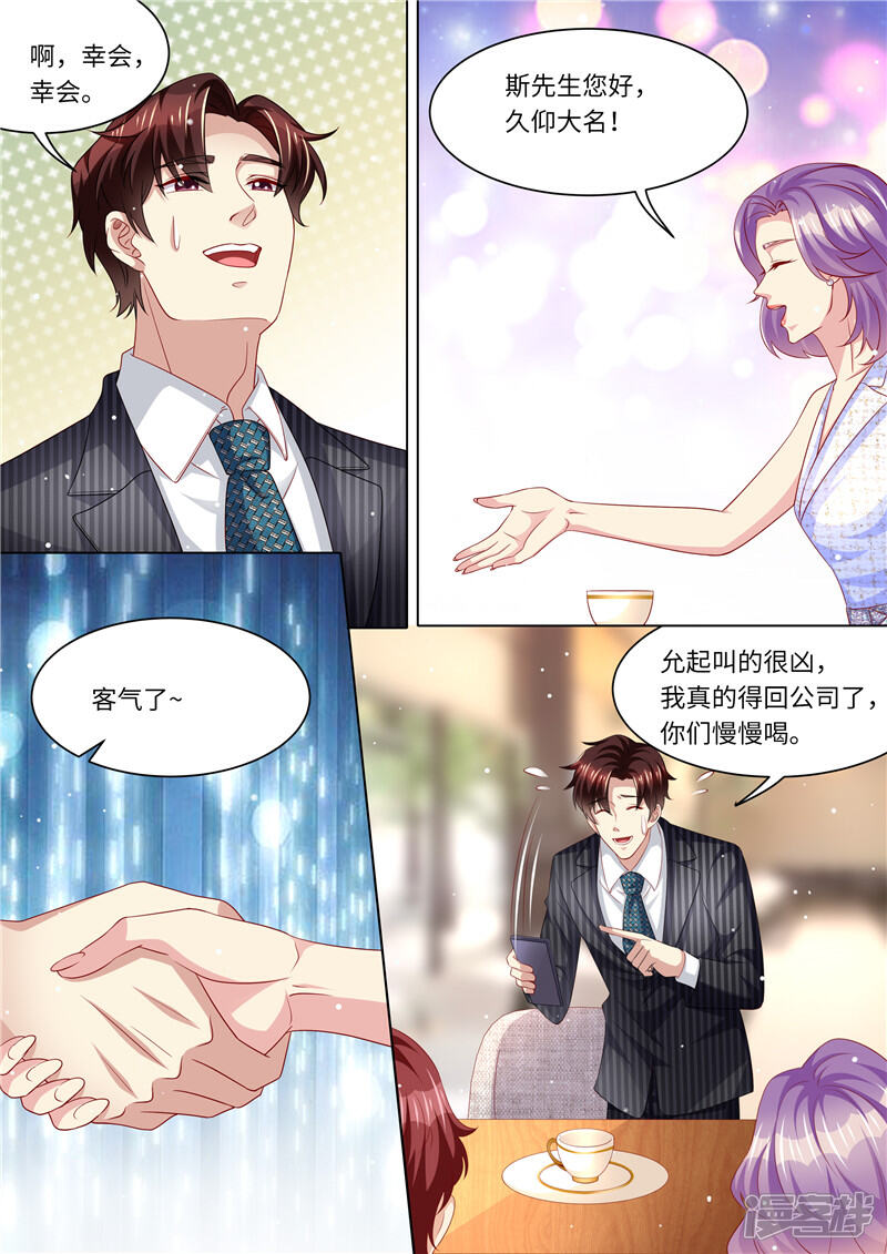 《天价豪门夫人又跑了》第246话 生日计划 第8页