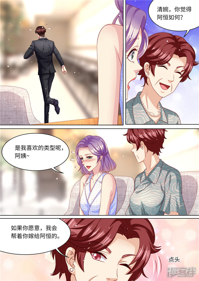 《天价豪门夫人又跑了》第246话 生日计划 第9页