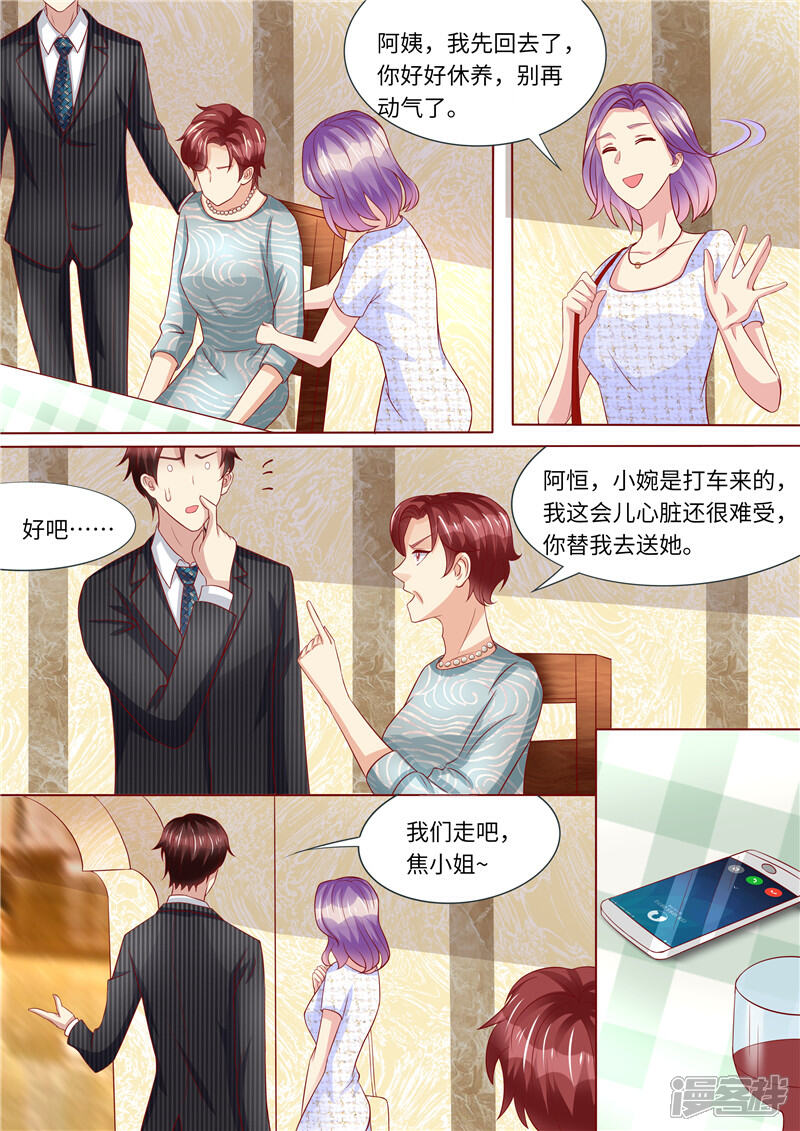 《天价豪门夫人又跑了》第247话 漂亮阿姨 第10页