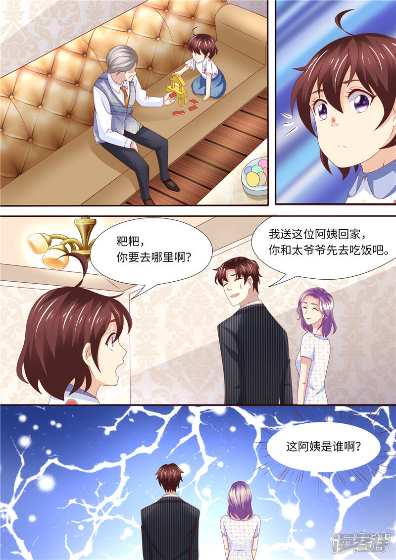 《天价豪门夫人又跑了》第247话 漂亮阿姨 第11页