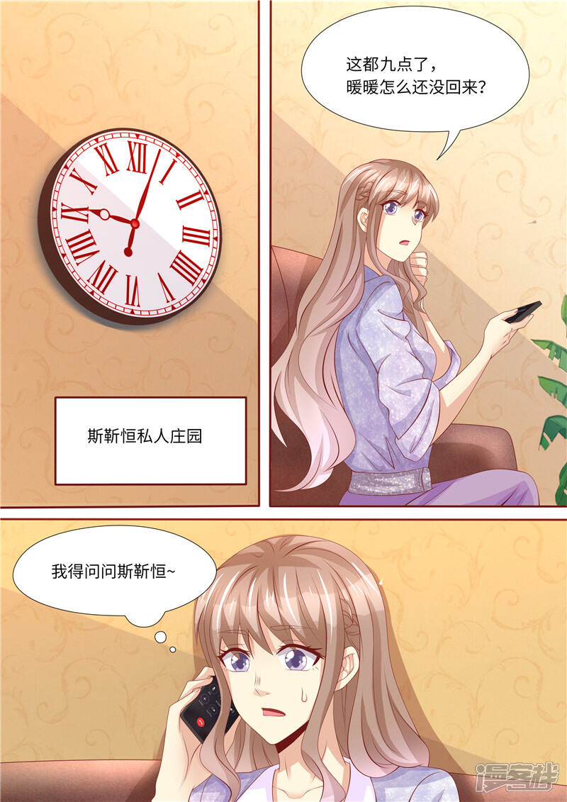 《天价豪门夫人又跑了》第247话 漂亮阿姨 第12页