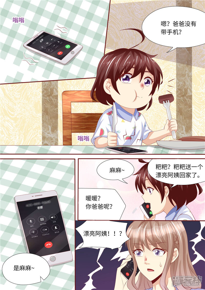 《天价豪门夫人又跑了》第247话 漂亮阿姨 第13页