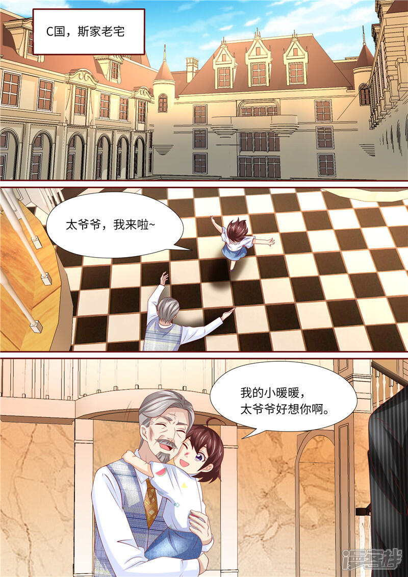《天价豪门夫人又跑了》第247话 漂亮阿姨 第2页