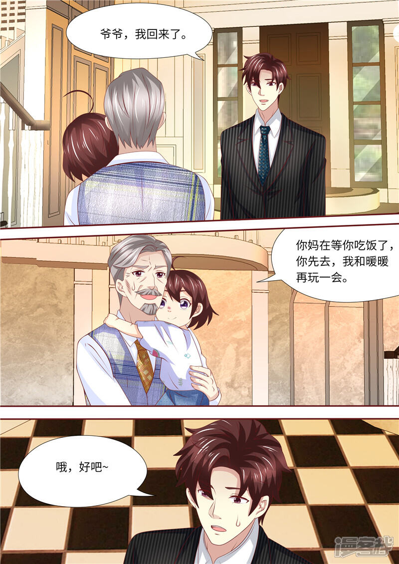 《天价豪门夫人又跑了》第247话 漂亮阿姨 第3页