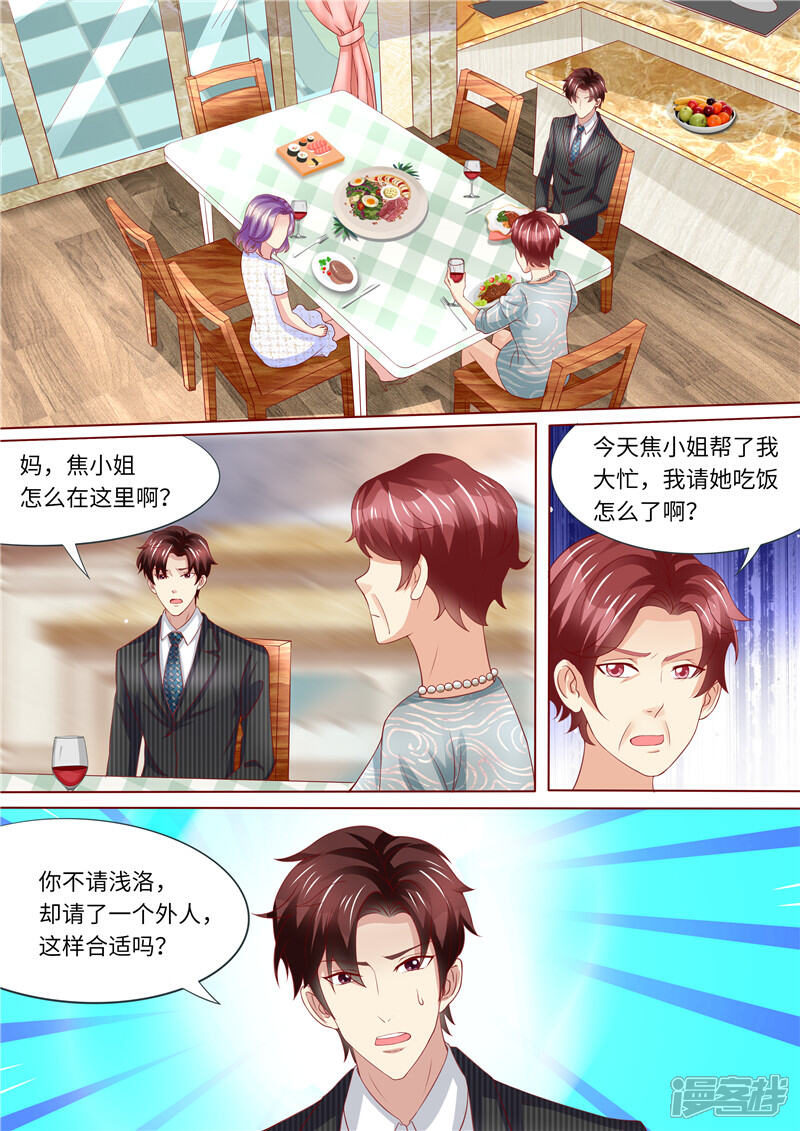 《天价豪门夫人又跑了》第247话 漂亮阿姨 第4页