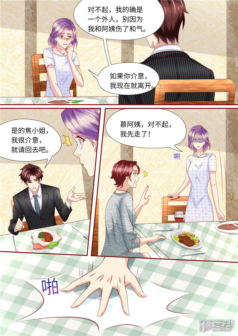 《天价豪门夫人又跑了》第247话 漂亮阿姨 第5页