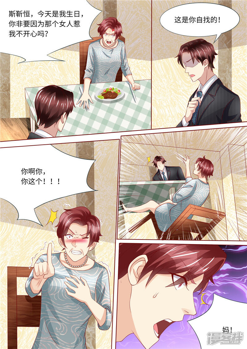 《天价豪门夫人又跑了》第247话 漂亮阿姨 第6页