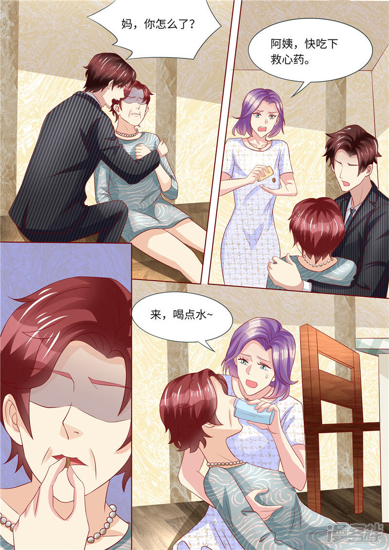《天价豪门夫人又跑了》第247话 漂亮阿姨 第7页