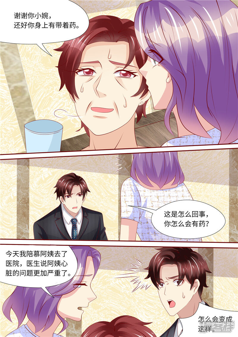 《天价豪门夫人又跑了》第247话 漂亮阿姨 第8页