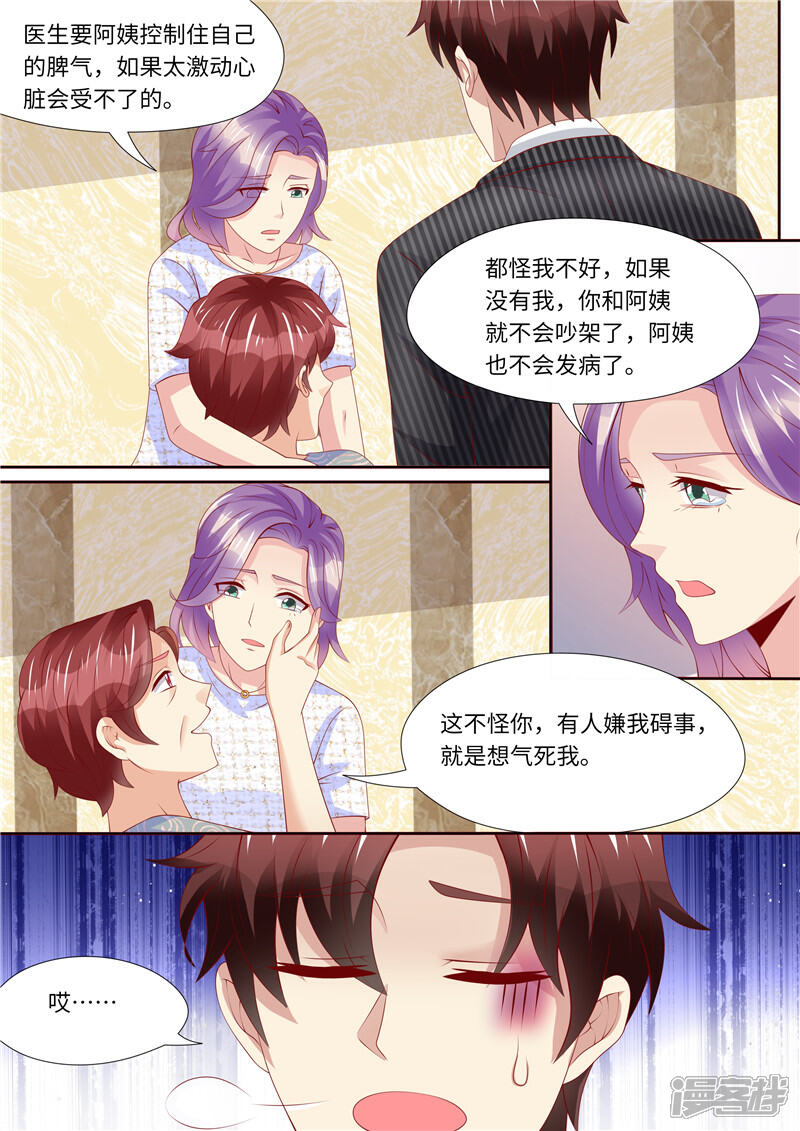 《天价豪门夫人又跑了》第247话 漂亮阿姨 第9页
