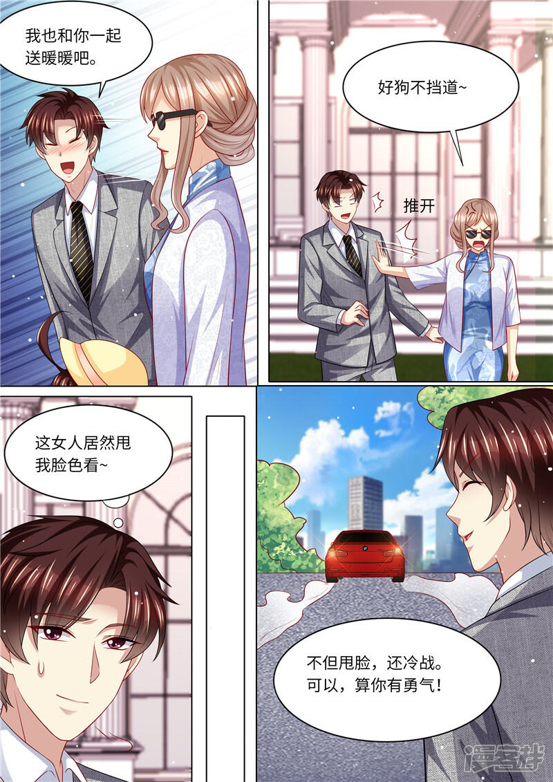 《天价豪门夫人又跑了》第248话 不要得罪女人 第10页