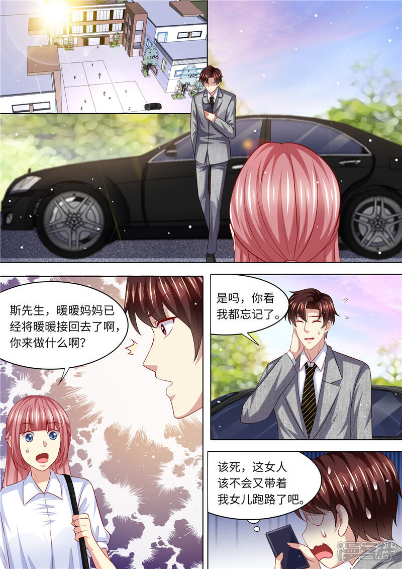 《天价豪门夫人又跑了》第248话 不要得罪女人 第11页