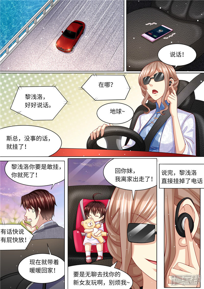 《天价豪门夫人又跑了》第248话 不要得罪女人 第12页