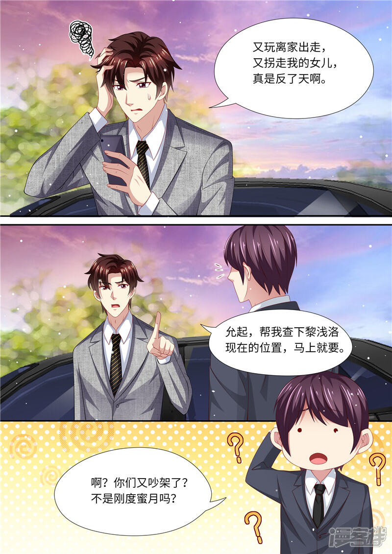 《天价豪门夫人又跑了》第248话 不要得罪女人 第13页