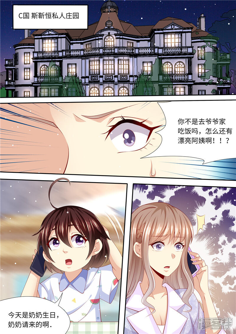 《天价豪门夫人又跑了》第248话 不要得罪女人 第2页